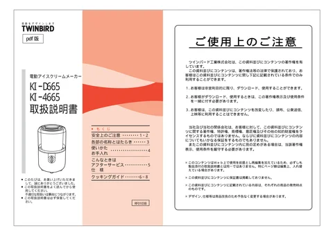 twinbird ツインバード KI-4665W